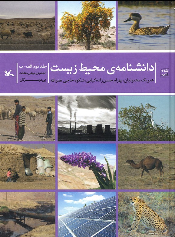 پایانه - دانشنامه ی محیط زیست