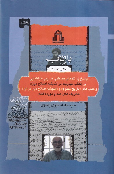 پایانه - بازتاب : بخش نخست