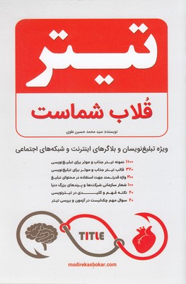 پایانه - تیتر قلاب شماست