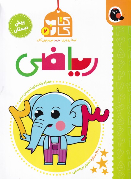 پایانه - ریاضی