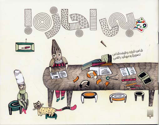 پایانه - بی اجازه!