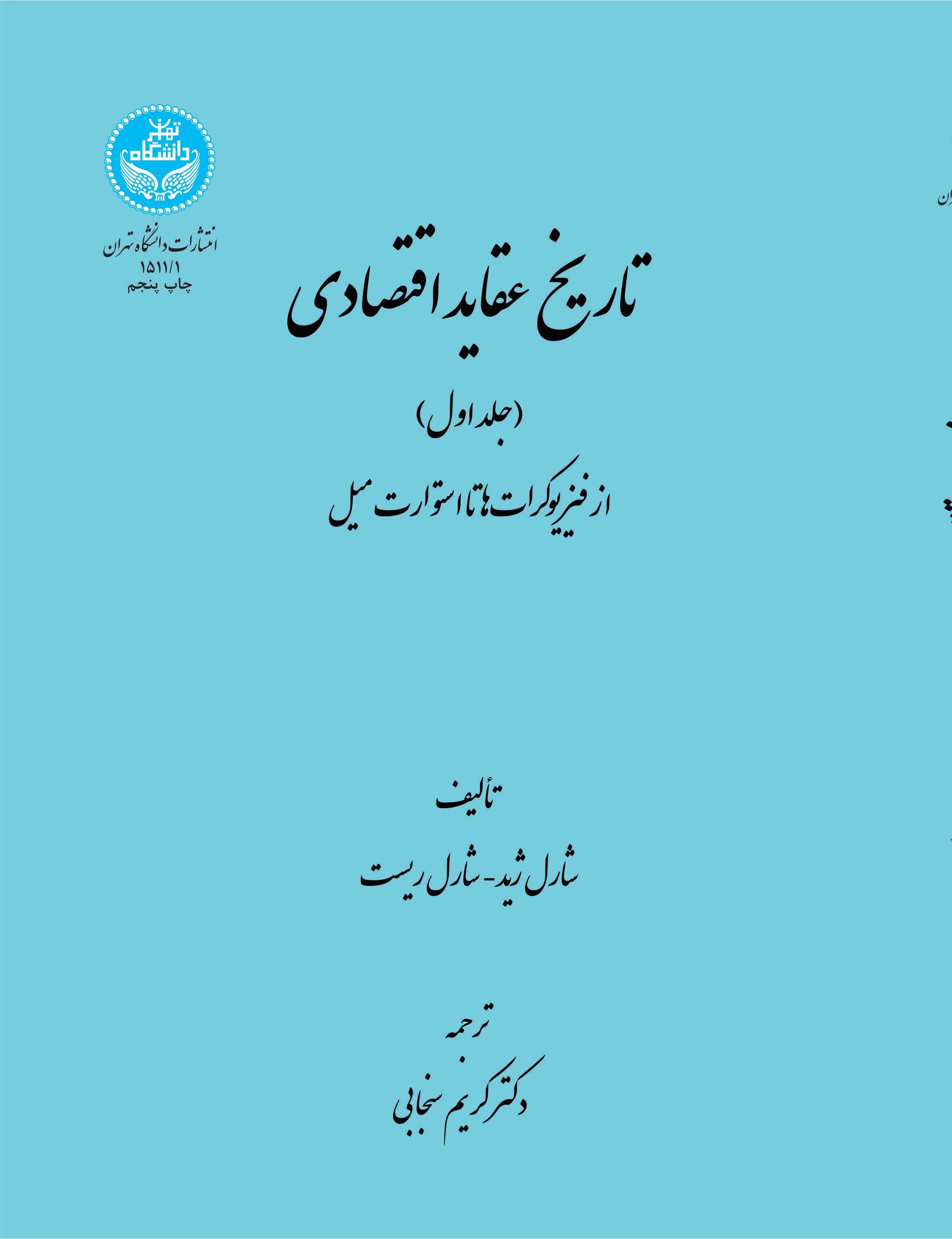 پایانه - تاریخ عقاید اقتصادی (جلد اول)