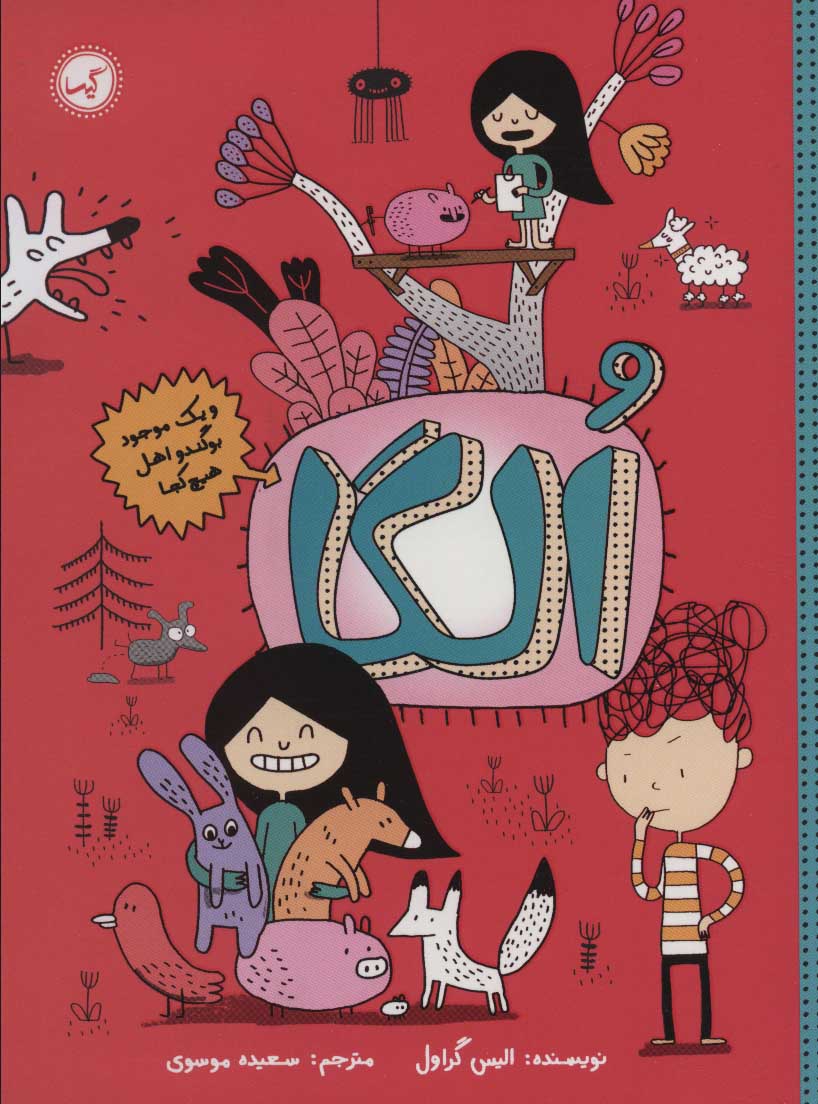 پایانه - الگا 1