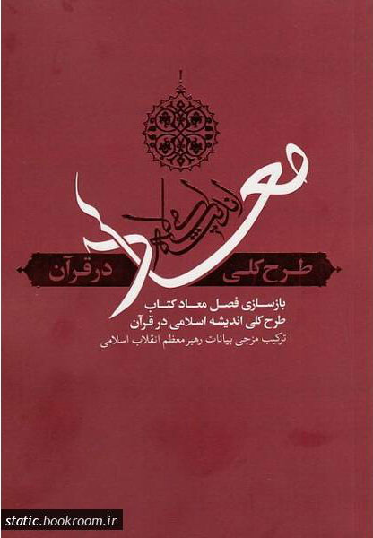 پایانه - معاد