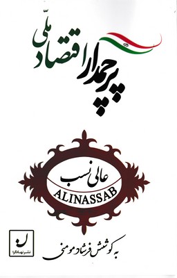 پایانه - پرچمدار اقتصاد ملی