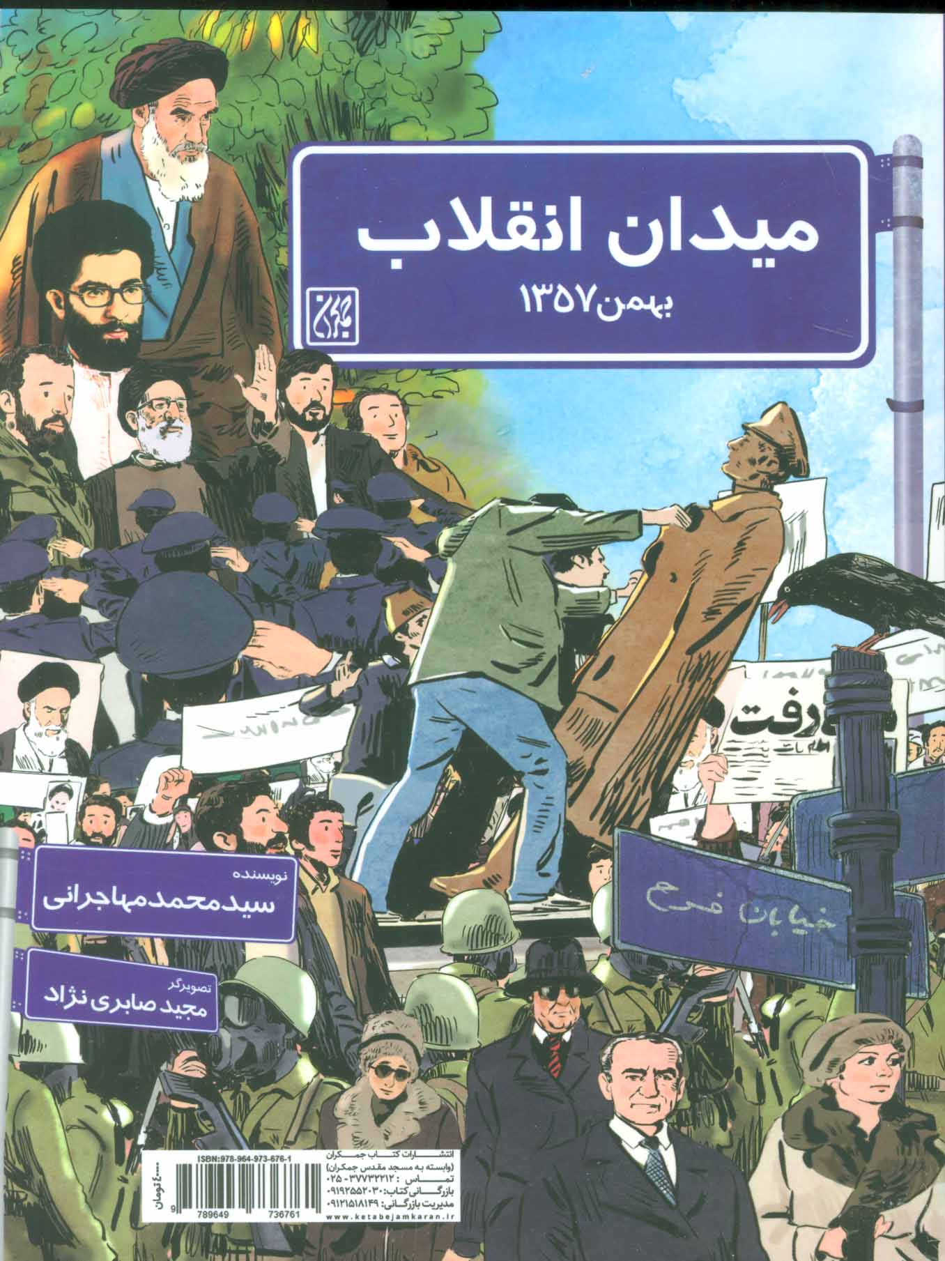 پایانه - میدان انقلاب