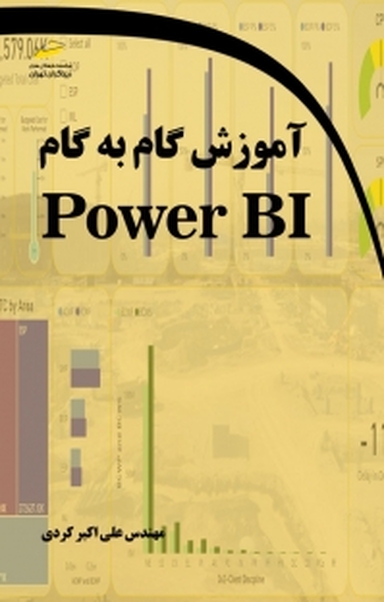 پایانه - آموزش گام به گام Power BI