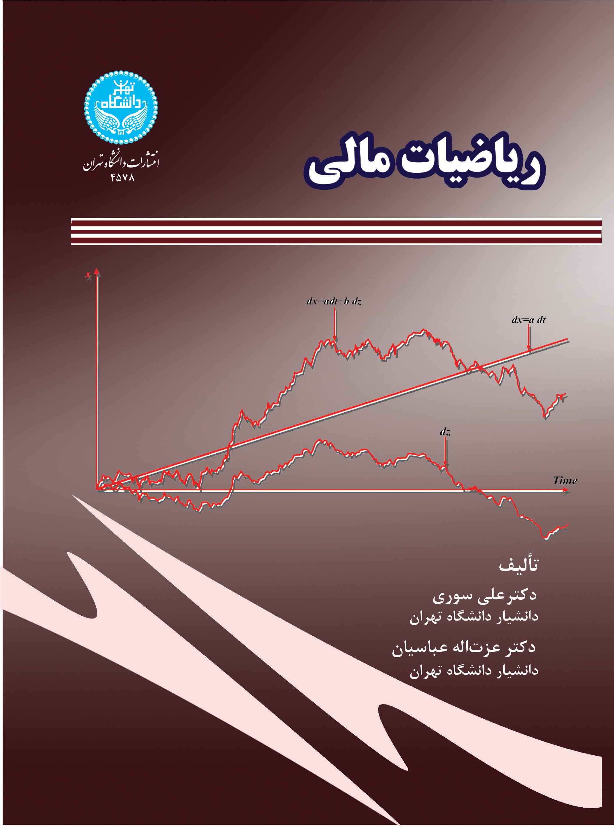 پایانه - ریاضیات مالی