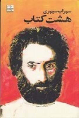 پایانه - هشت کتاب