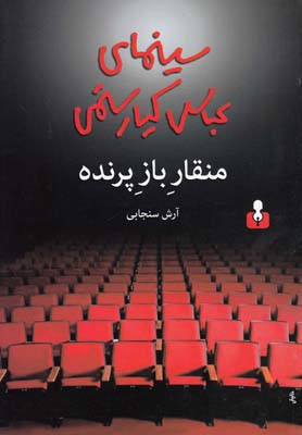پایانه - منقار باز پرنده