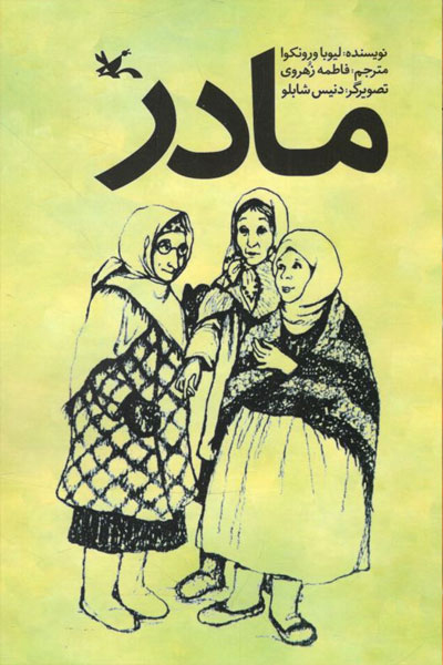 پایانه - مادر