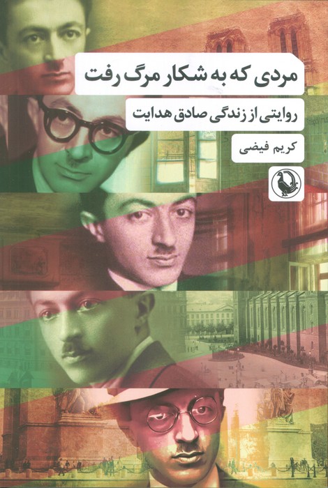 پایانه - مردی که به شکار مرگ رفت