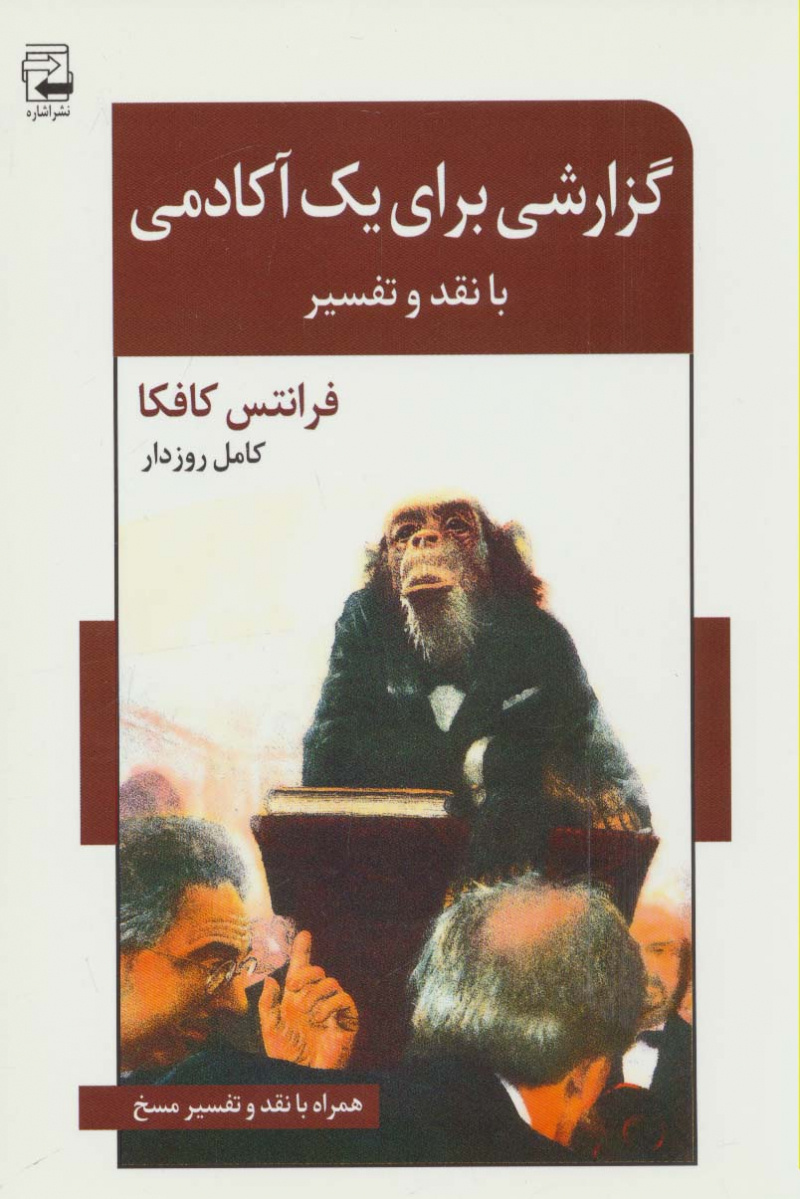 پایانه - گزارشی برای یک آکادمی