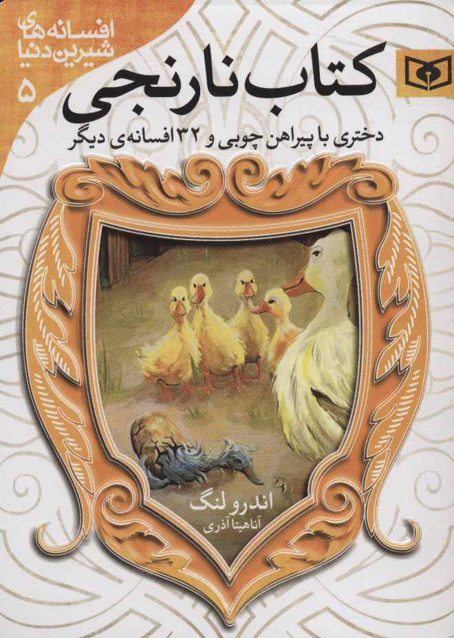 پایانه - نارنجی