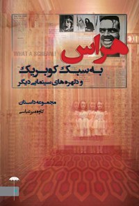 پایانه - هراس