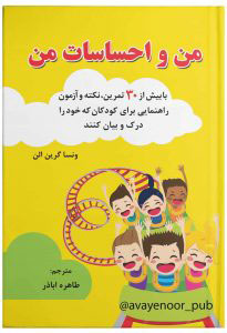 پایانه - من و احساسات من