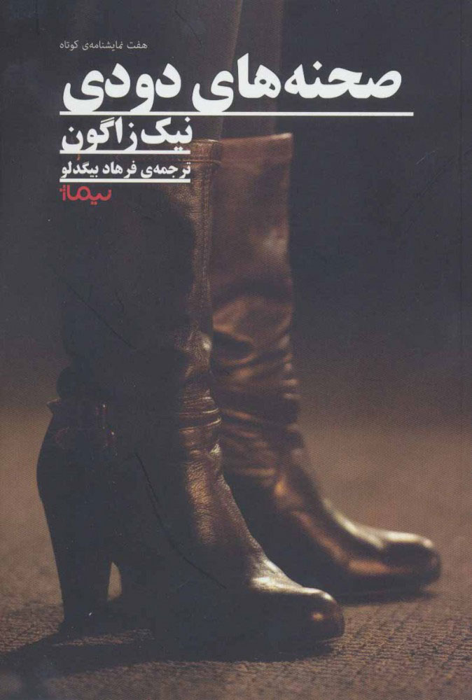 پایانه - صحنه های دودی