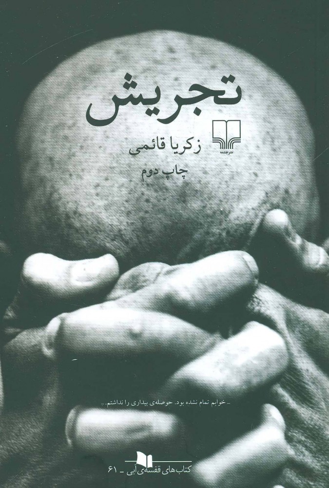 پایانه - تجریش