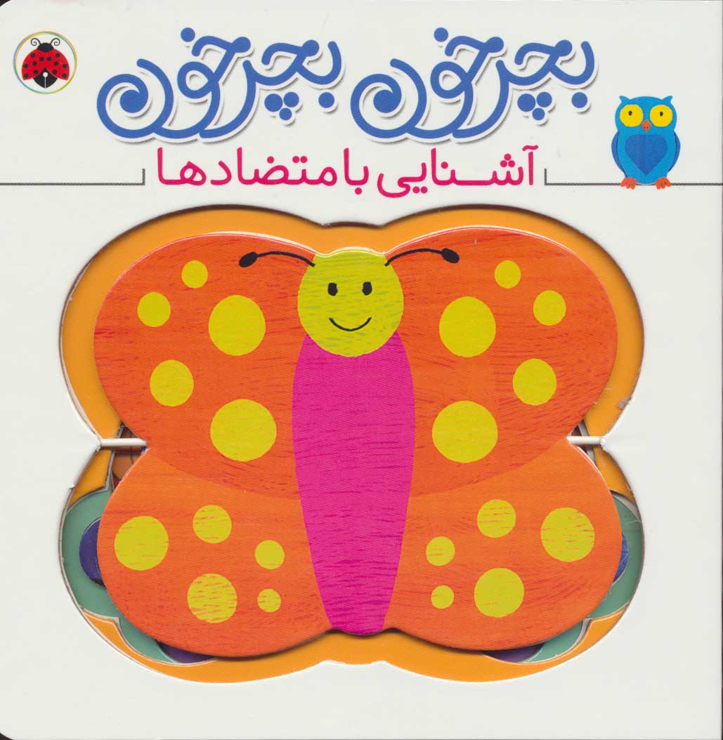 پایانه - بچرخون بچرخون