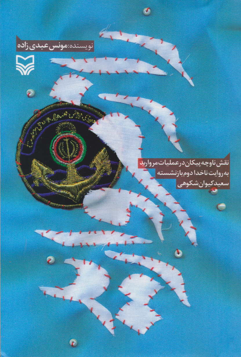 پایانه - راز مروارید