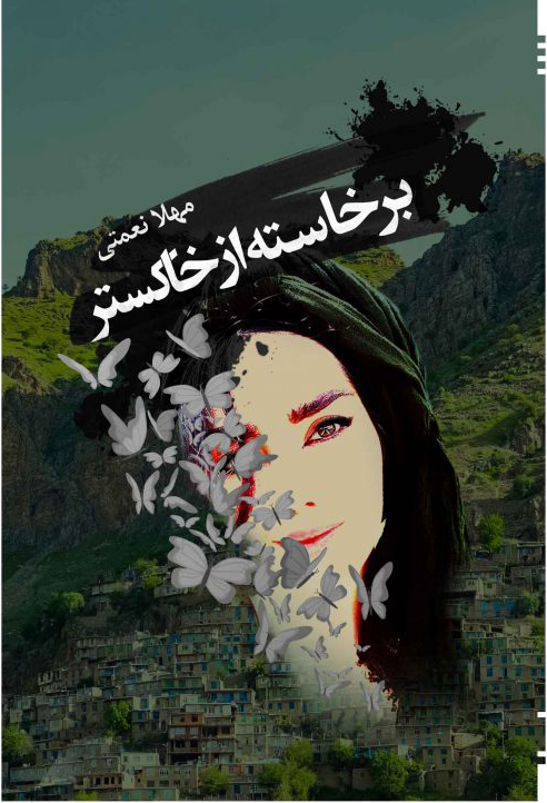 پایانه - برخاسته از خاکستر