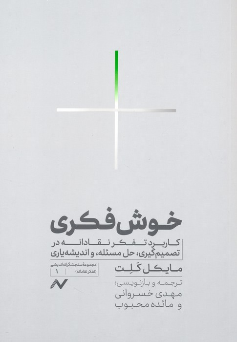 پایانه - خوش فکری