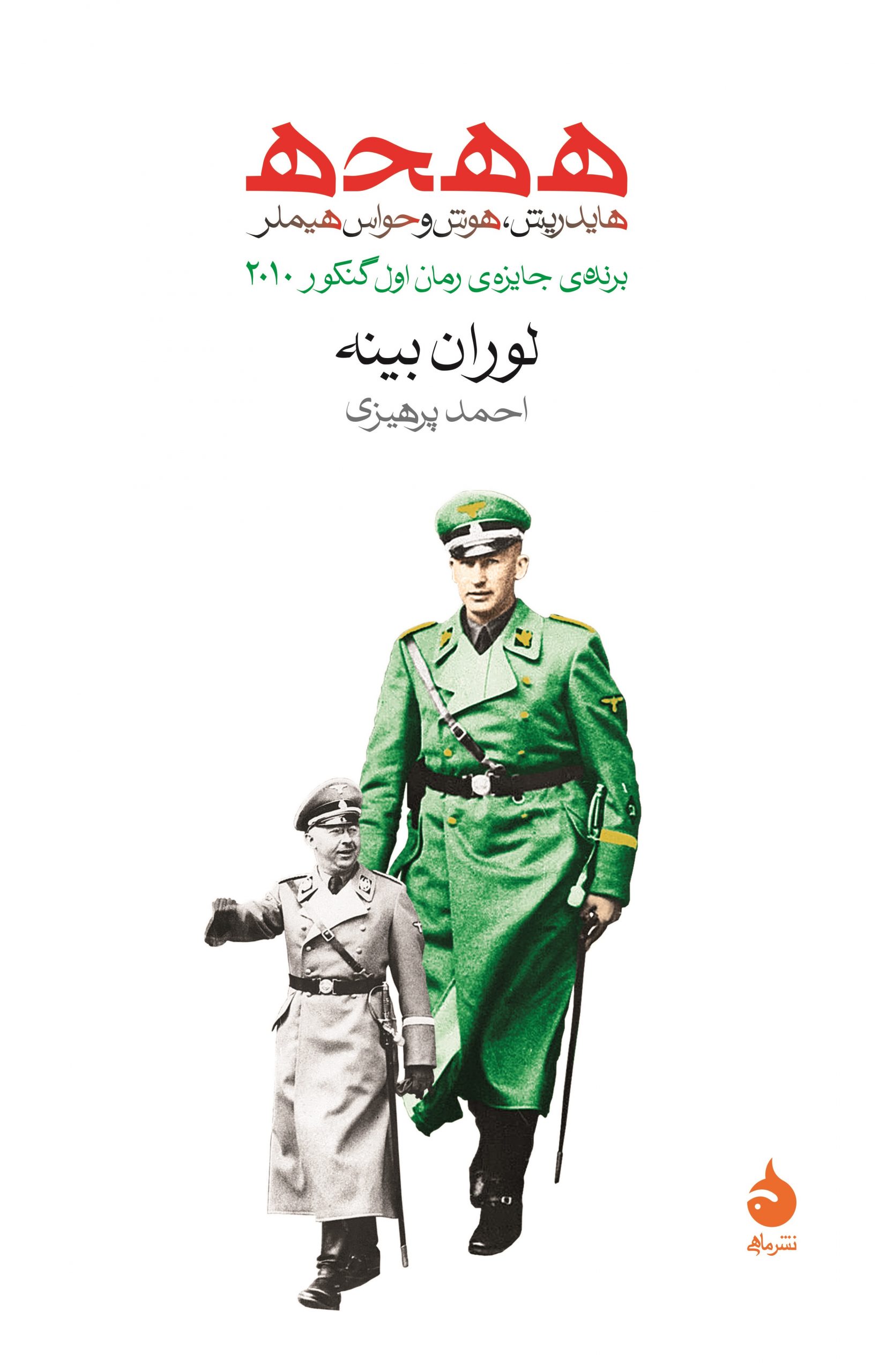 پایانه - ه ه ح ه