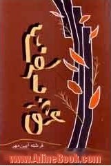 پایانه - هم سفر با عشق