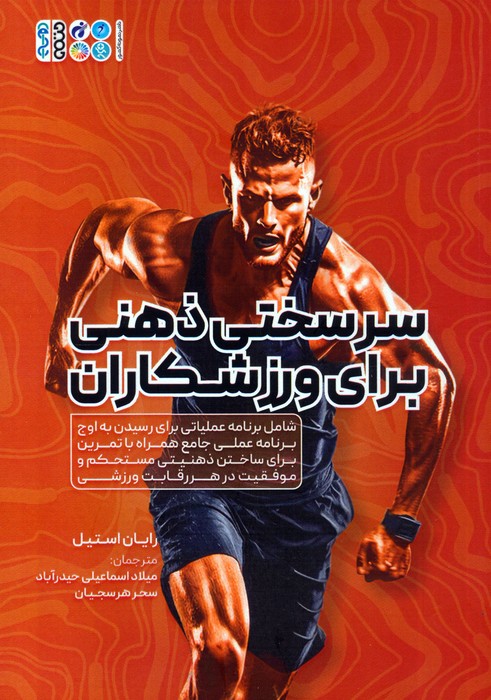 پایانه - سرسختی ذهنی برای ورزشکاران