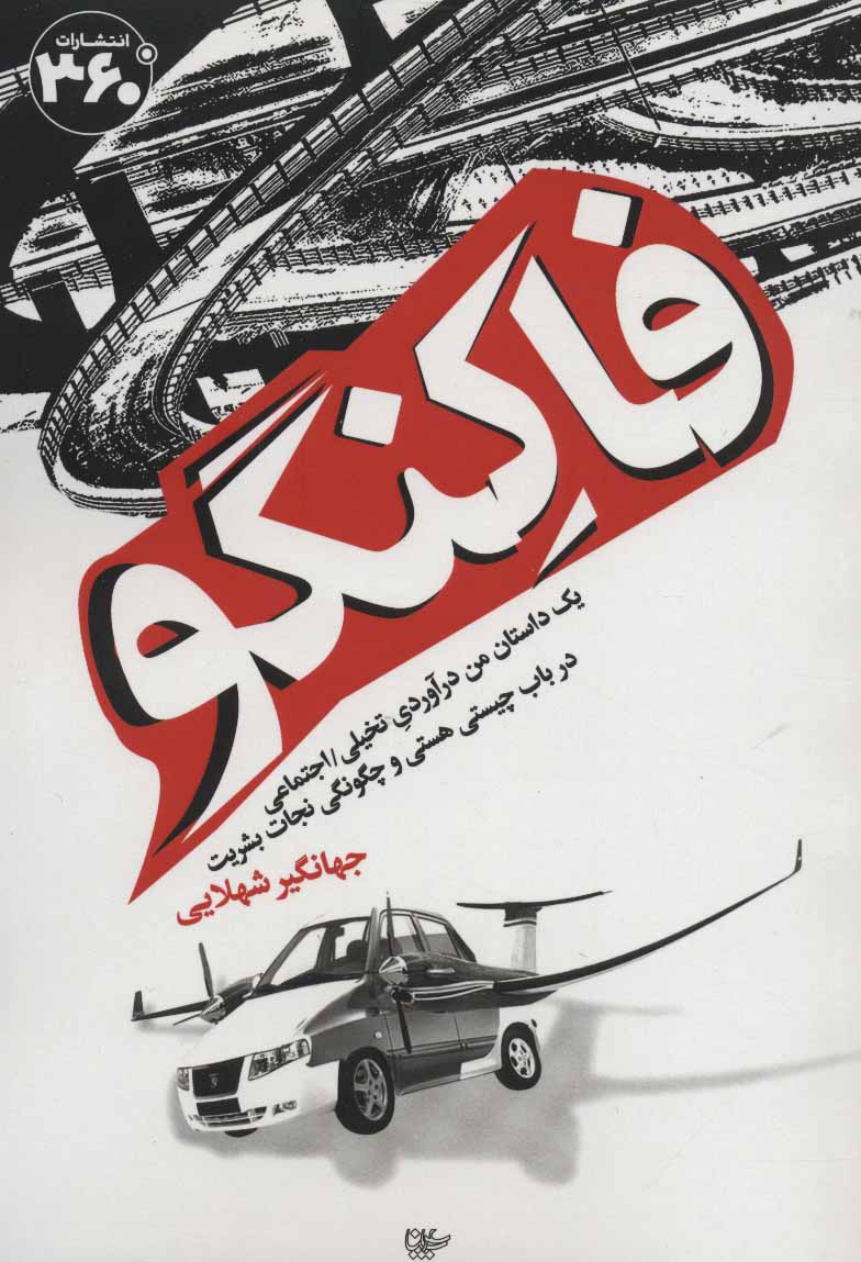 پایانه - فاکنگو