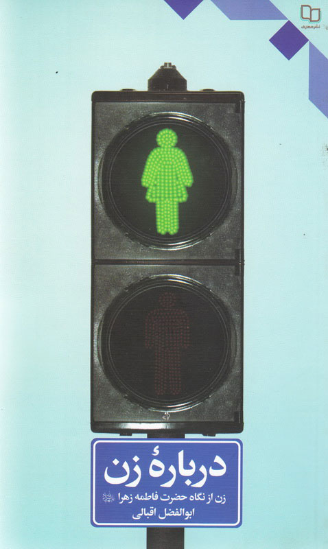 پایانه - درباره زن