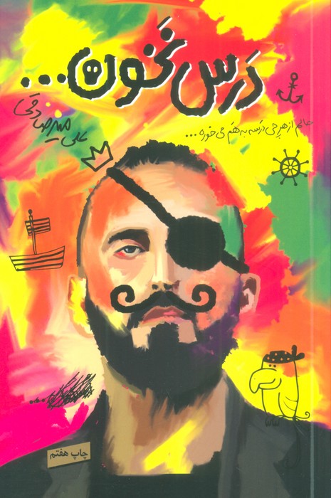 پایانه - درس نخون...