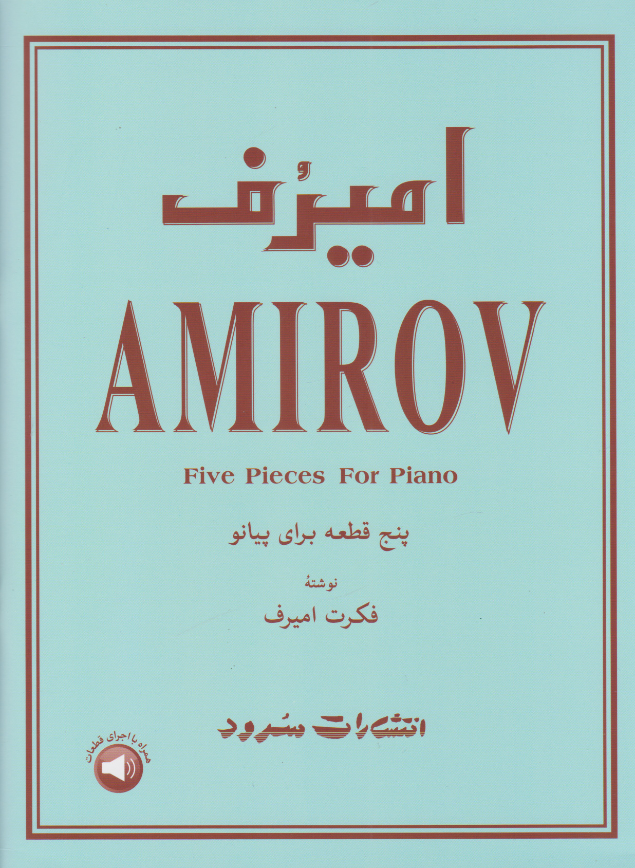 پایانه - امیرف