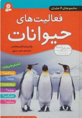 پایانه - مجموعه فعالیت های حیوانات
