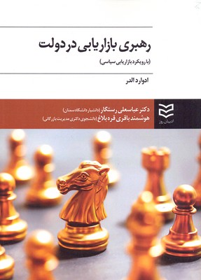 پایانه - رهبری بازاریابی در دولت