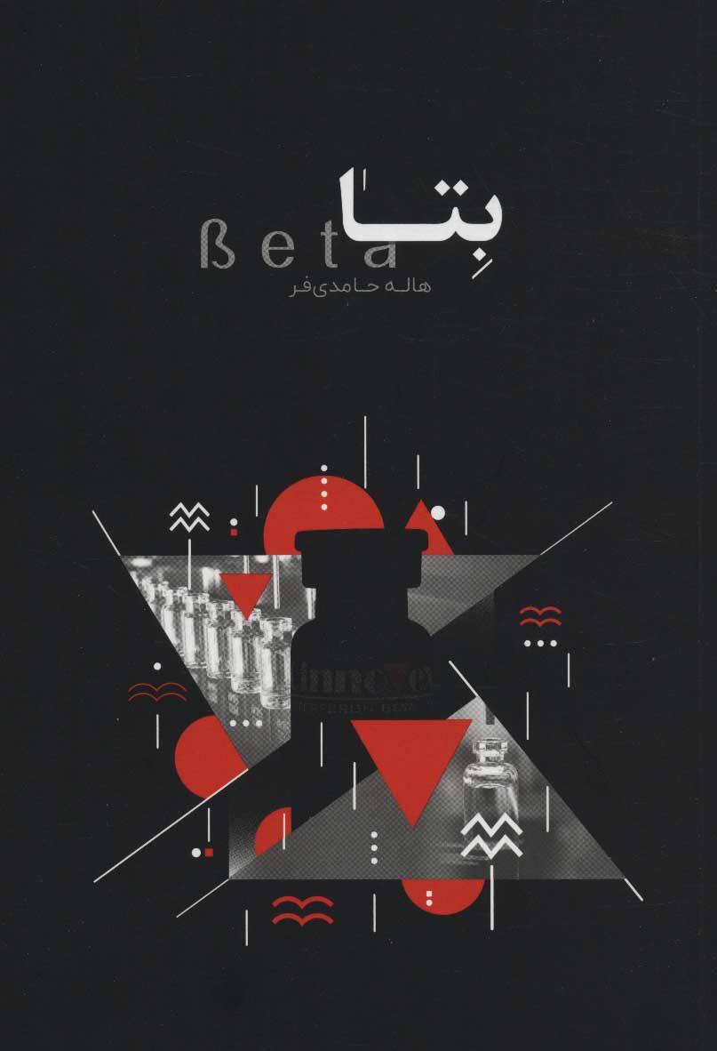 پایانه - بتا