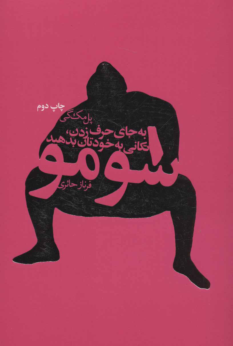 پایانه - سومو