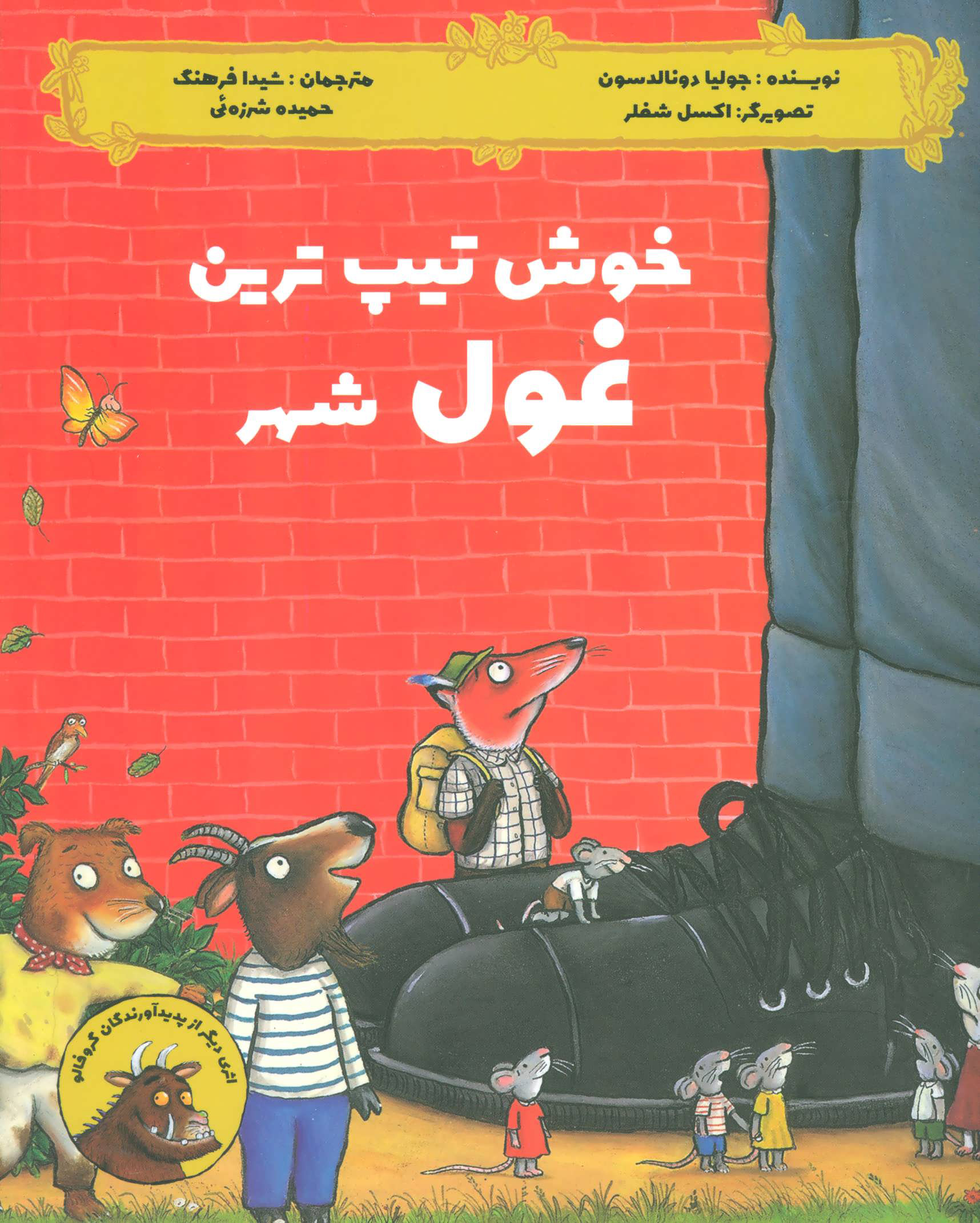 پایانه - خوش تیپ ترین غول شهر