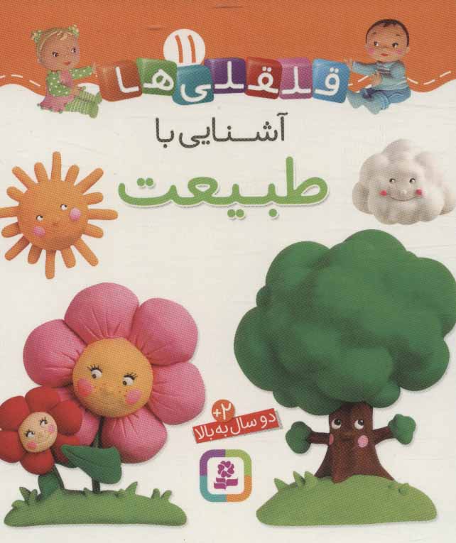 پایانه - آشنایی با طبیعت