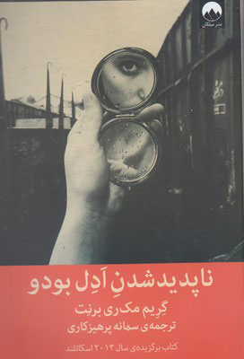 پایانه - ناپدیدشدن ادل بودو