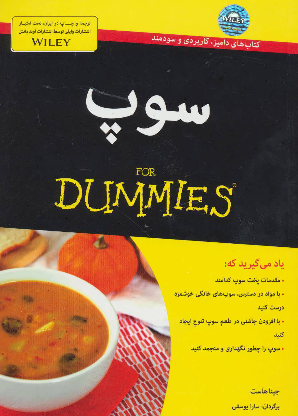 پایانه - سوپ