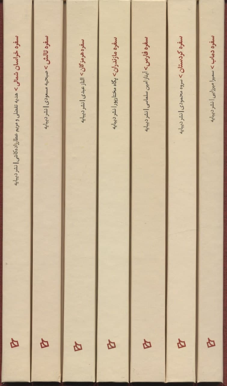 پایانه - مجموعه آشپزی های ایرانی (هفت جلدی با قاب)