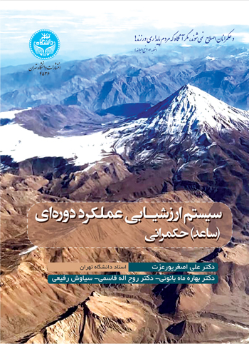 پایانه - سیستم ارزشیـابی عملکرد دوره ای (ساعد) حکمرانی