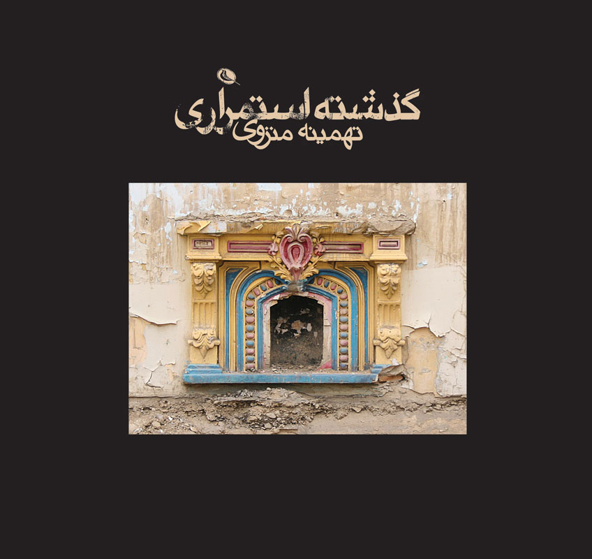 پایانه - گذشته استمراری