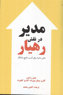 پایانه - مدیر در نقش رهیار