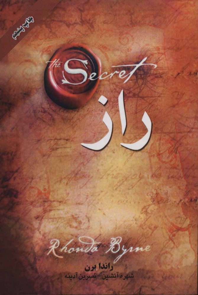 پایانه - راز