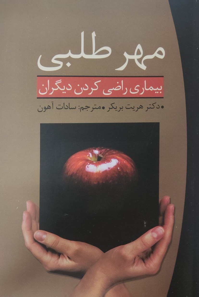 پایانه - مهرطلبی