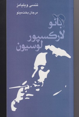 پایانه - بانو لارکسپور لوسیون