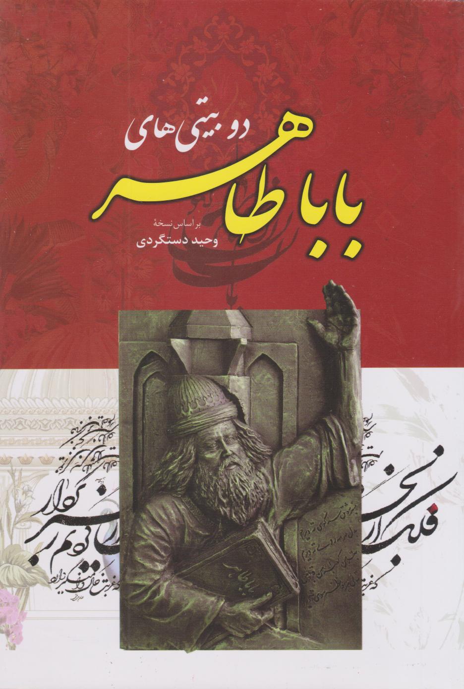 پایانه - دوبیتی های باباطاهر