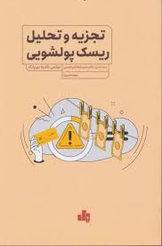 پایانه - تجزیه و تحلیل ریسک پولشویی